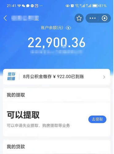 大理封存公积金取钱（封存公积金提取流程2021）