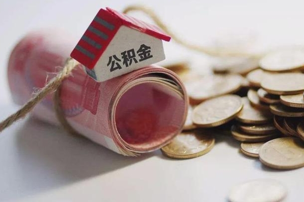 大理离职了如何取出公积金（已离职怎么取公积金）